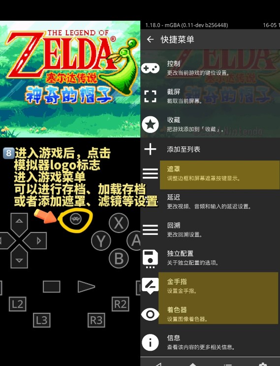 RetroArch模拟器中文整合版