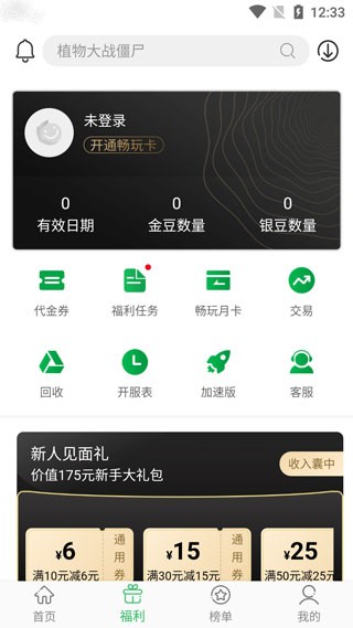 百分网游戏盒2026