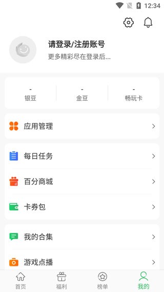 百分网游戏盒2026