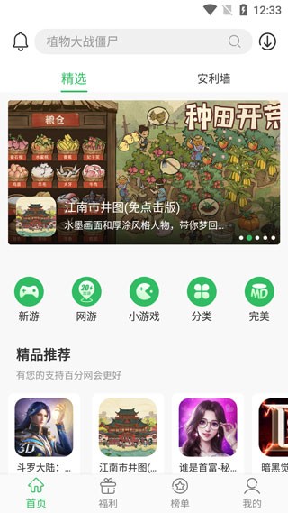百分网游戏盒2026