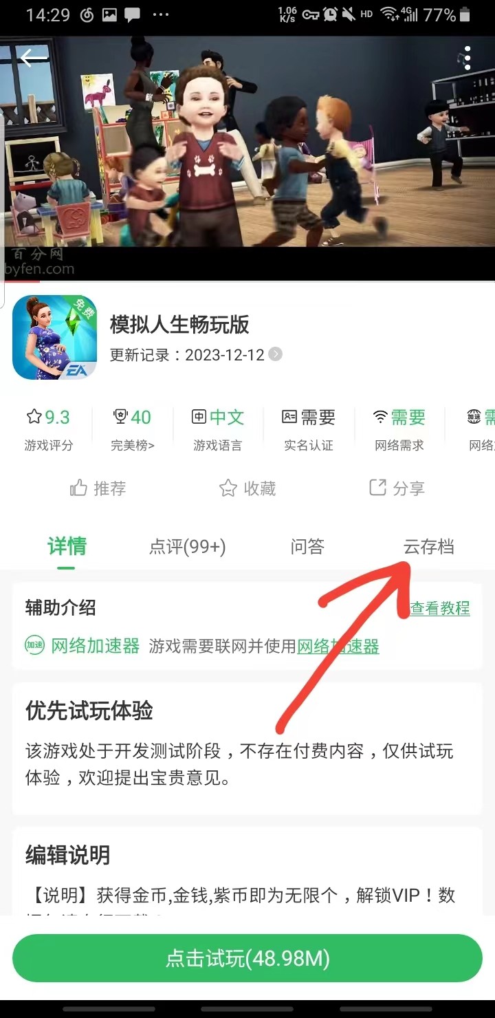 百分网游戏盒2026
