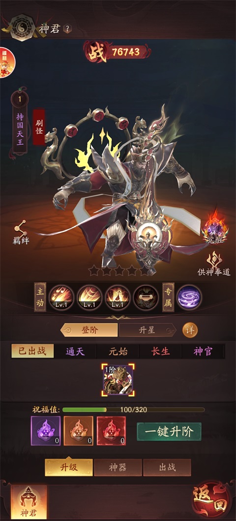创世神曲手游