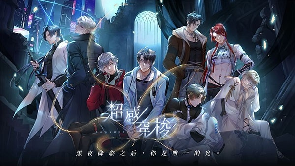 超感穿梭手机版