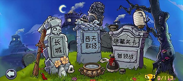 PVZ精华版