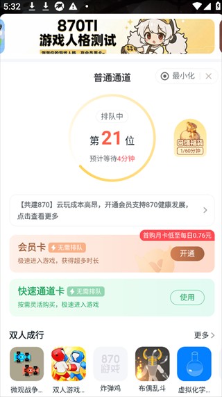 870游戏盒2026