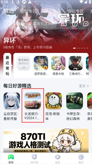 870游戏盒2026