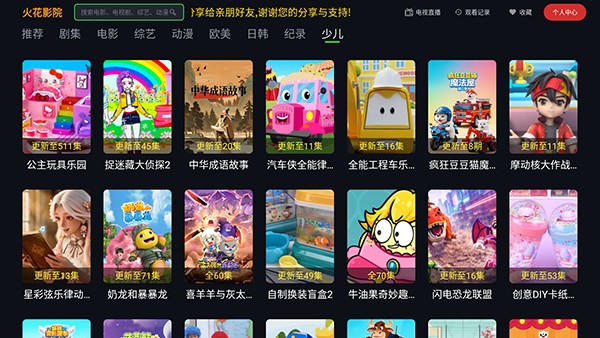 火花影视tv版