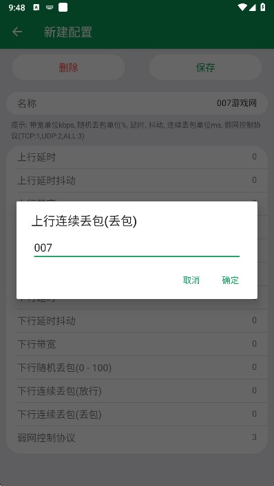 昼夜弱网