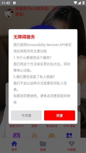 宙酱连点4.0