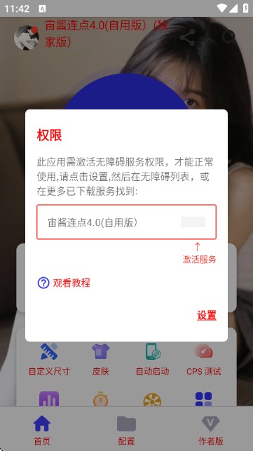宙酱连点4.0