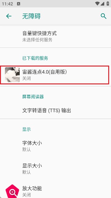 宙酱连点4.0