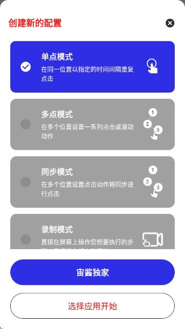 宙酱连点4.0