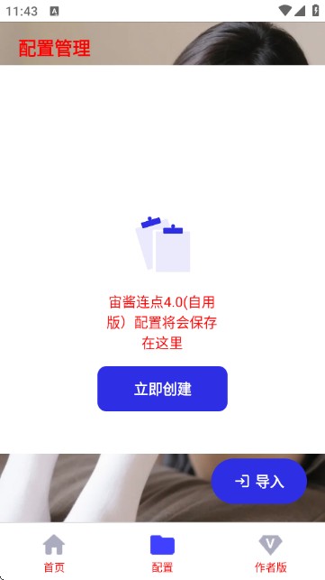 宙酱连点4.0