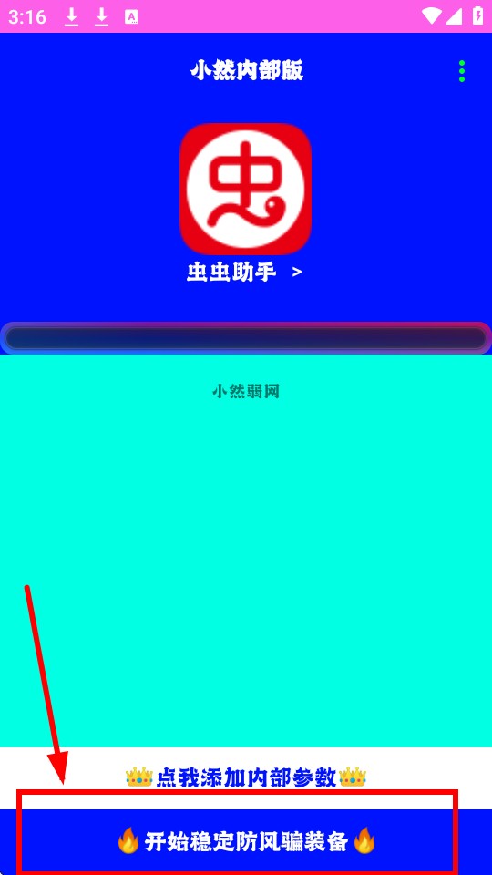 小然内部版