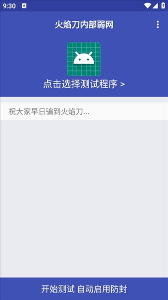 火焰刀内部弱网