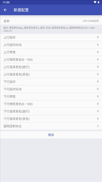 火焰刀内部弱网