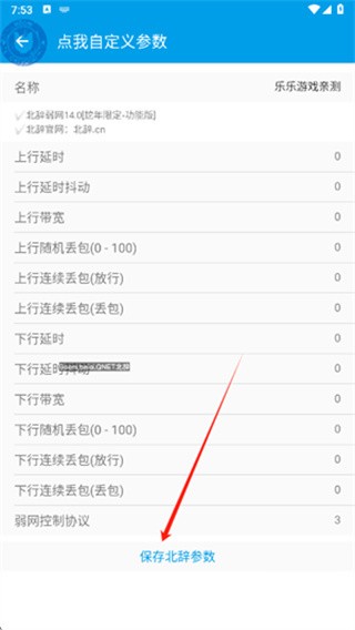 北辞弱网纪念版