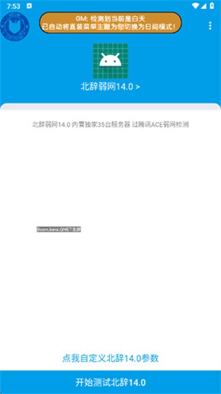 北辞弱网纪念版