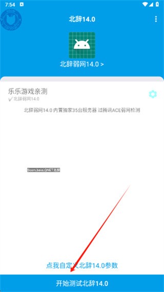 北辞弱网纪念版