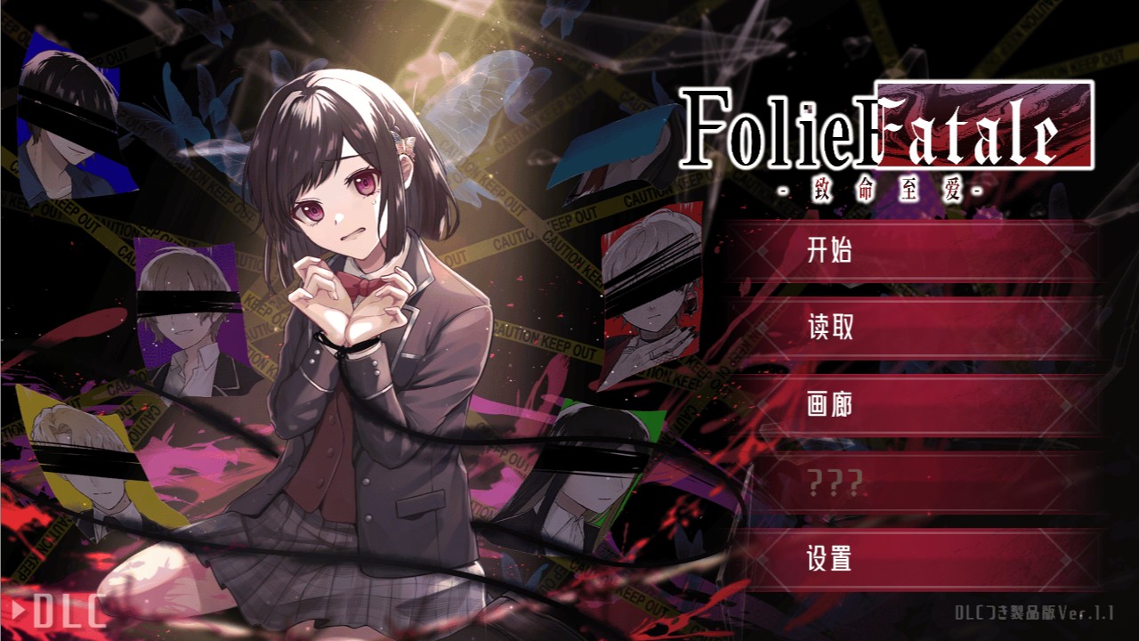 致命至爱交错狂想汉化版