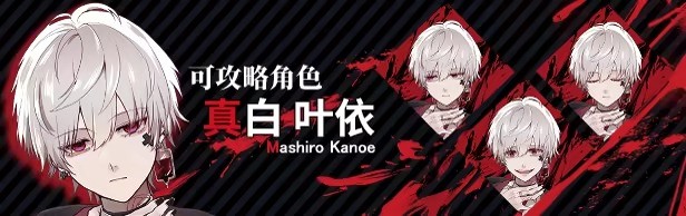 致命至爱交错狂想汉化版