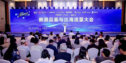 2000+人参会 2026新游品鉴与出海流量大会圆满落幕