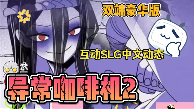异常咖啡机2