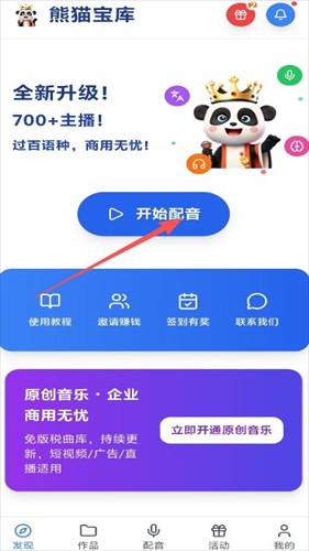熊猫宝库配音软件