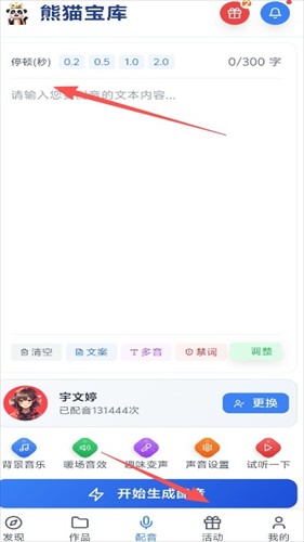 熊猫宝库配音软件