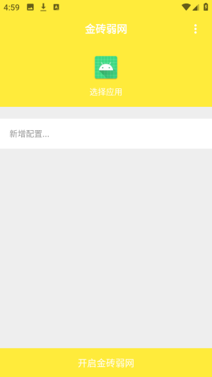 金砖弱网(禁止倒卖)
