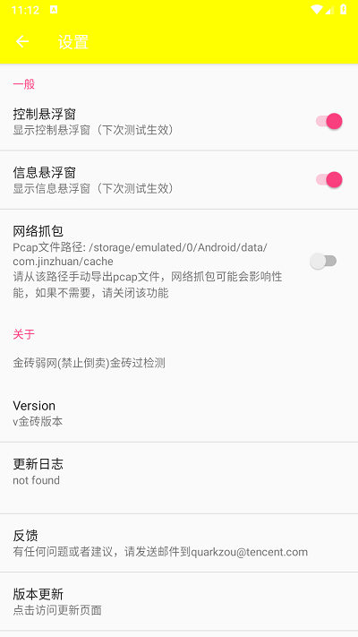 金砖弱网(禁止倒卖)