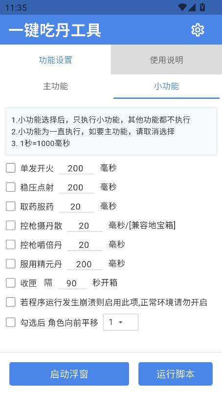 和平一键吃丹