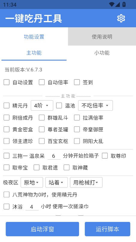 和平一键吃丹