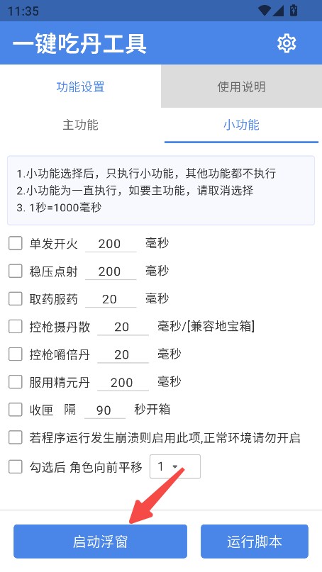 和平一键吃丹
