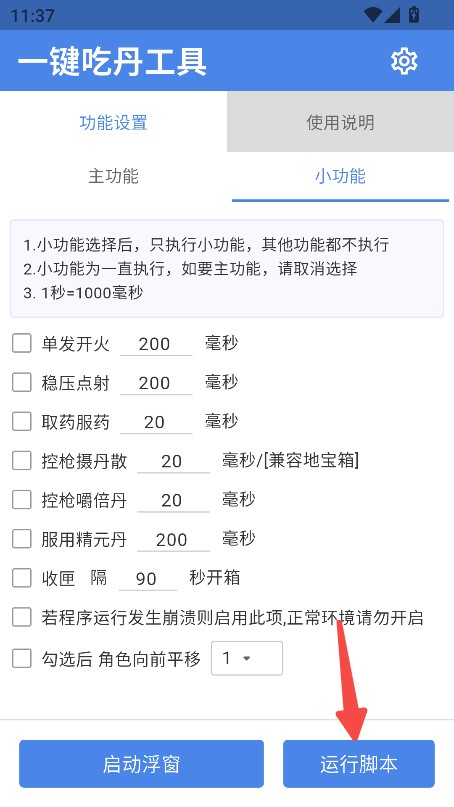 和平一键吃丹