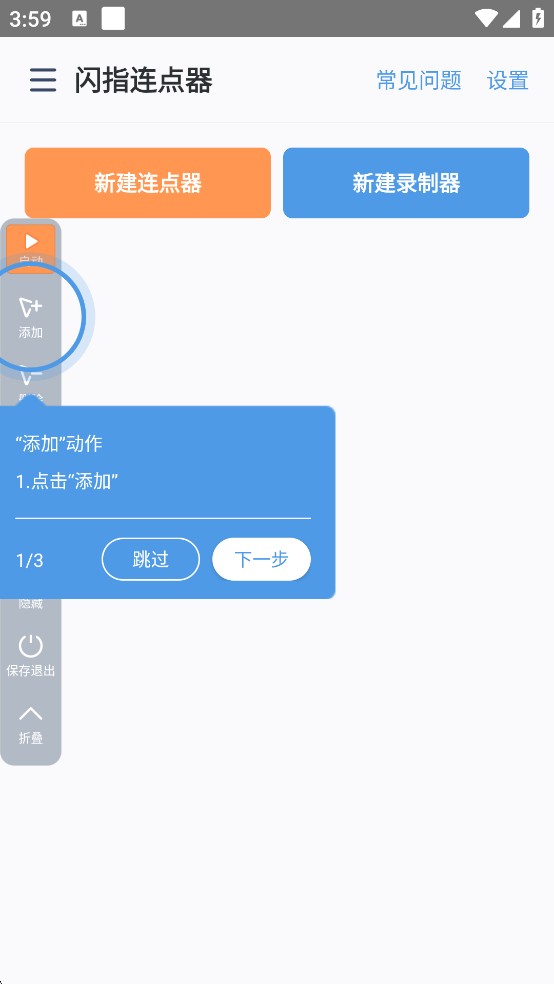 闪指连点器华为版