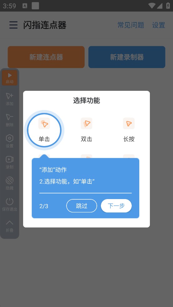 闪指连点器华为版