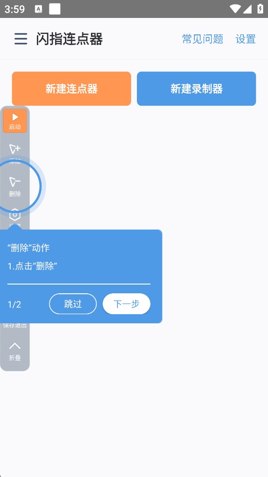 闪指连点器华为版