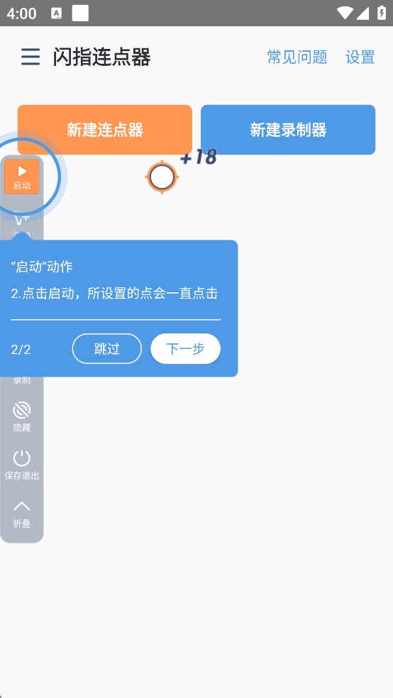 闪指连点器华为版
