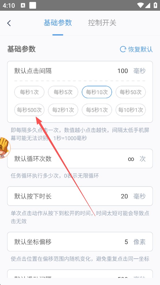 闪指连点器华为版