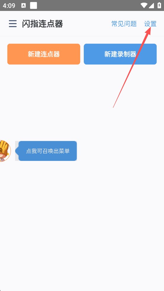 闪指连点器华为版
