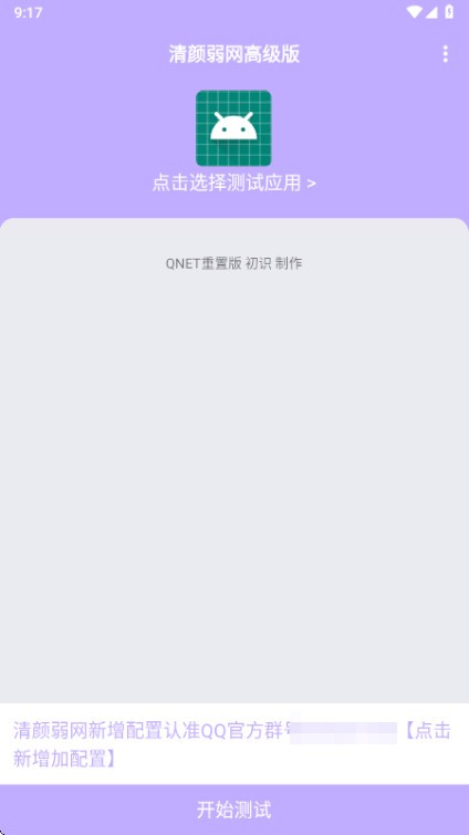 清颜弱网