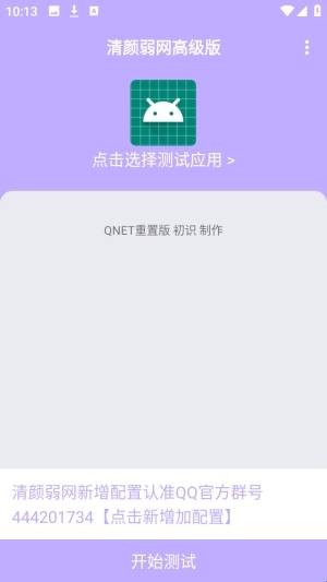 清颜弱网