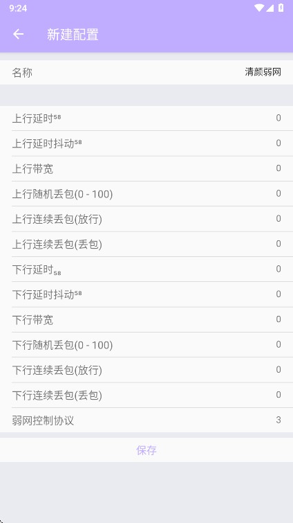 清颜弱网