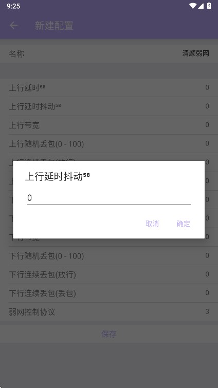 清颜弱网