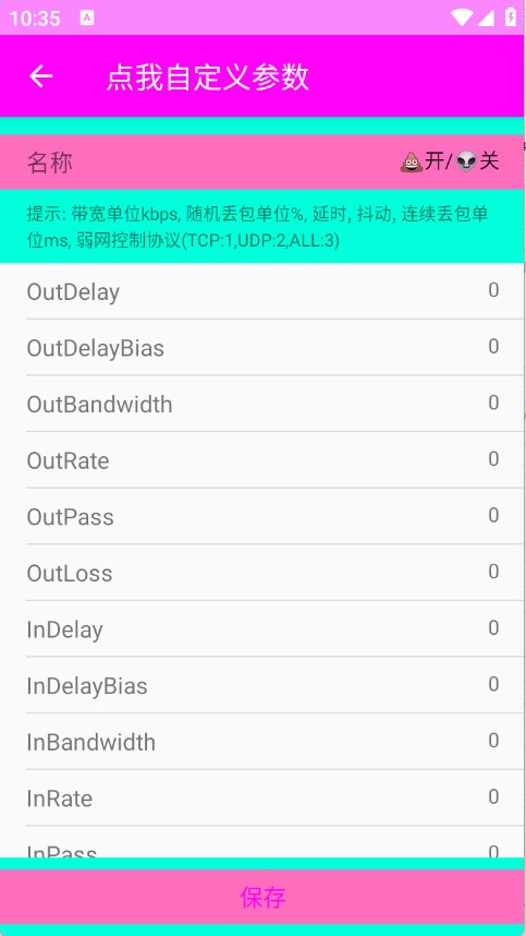 仙泽弱网9.0