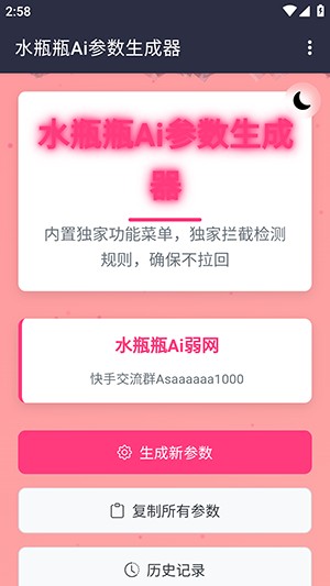 水瓶瓶AI参数
