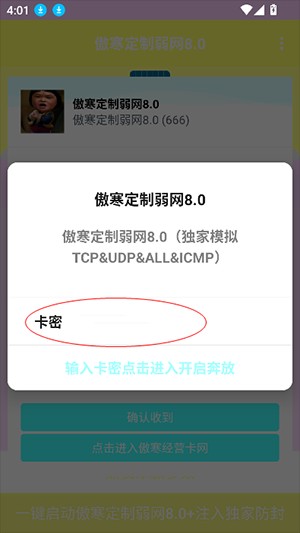 傲寒定制弱网