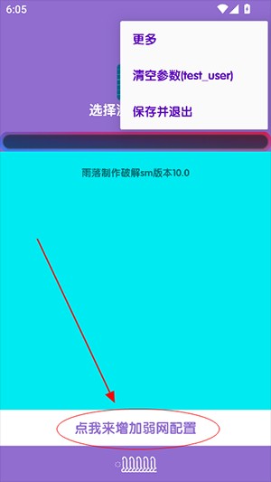 傲寒定制弱网