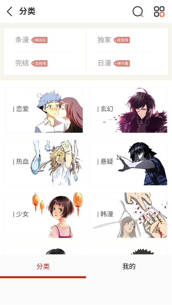 喵屋漫画最新版